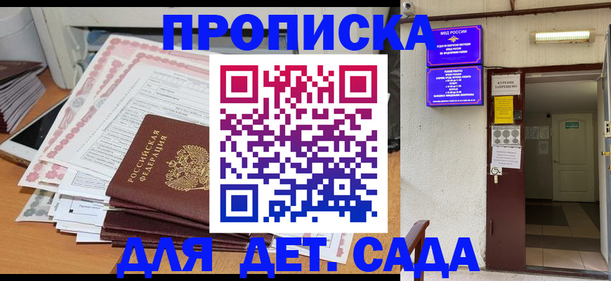 временная регистрация для школы в Арске