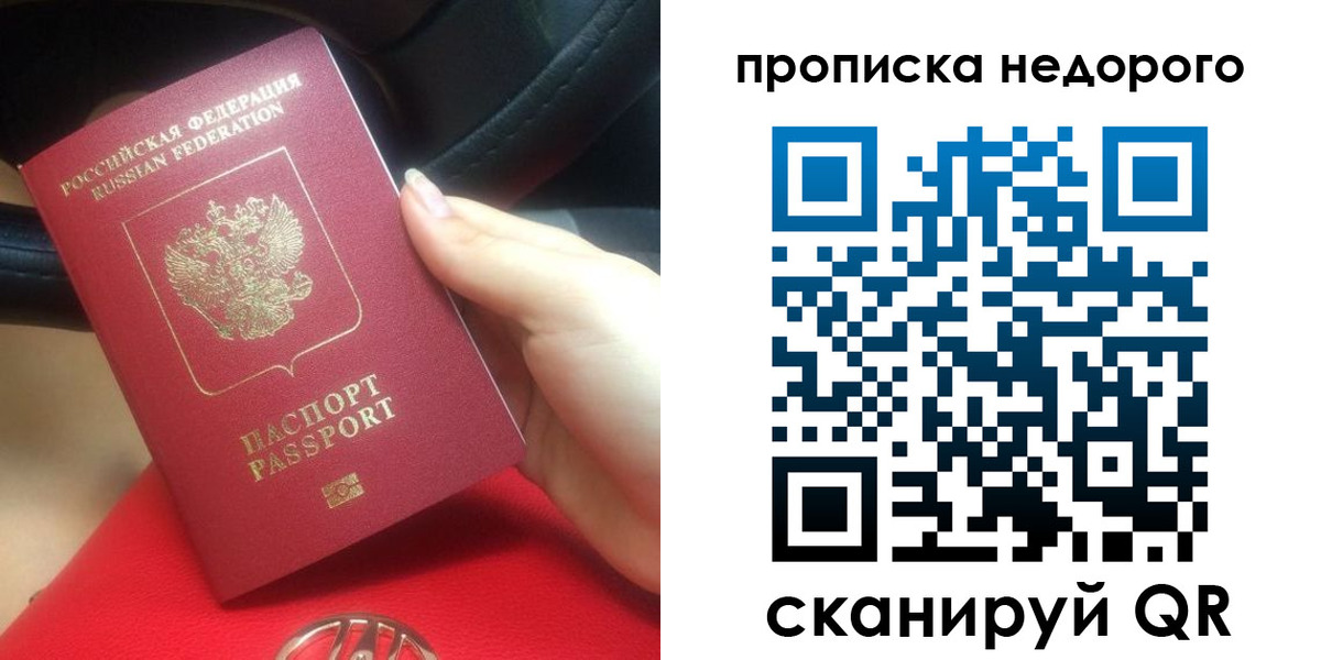 купить прописку в Арске