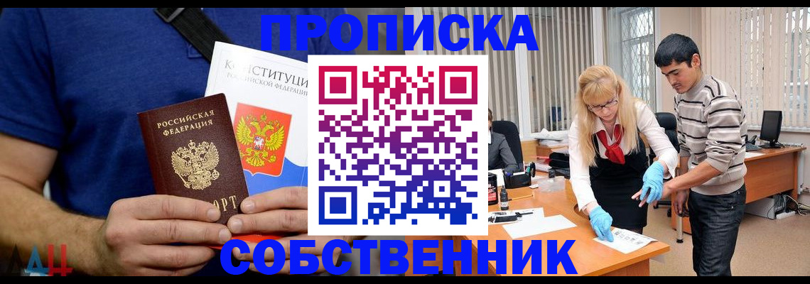 купить прописку в Арске